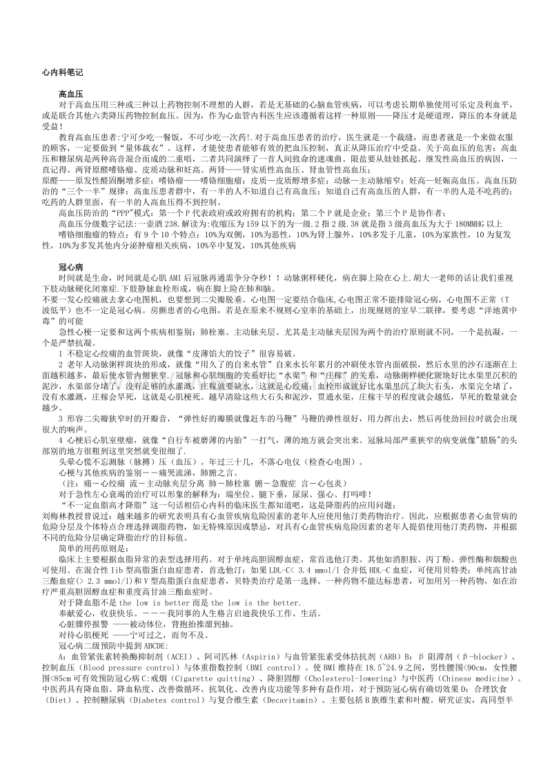 内科-心血管内科-胡大一整理的心内科笔记.doc_第1页