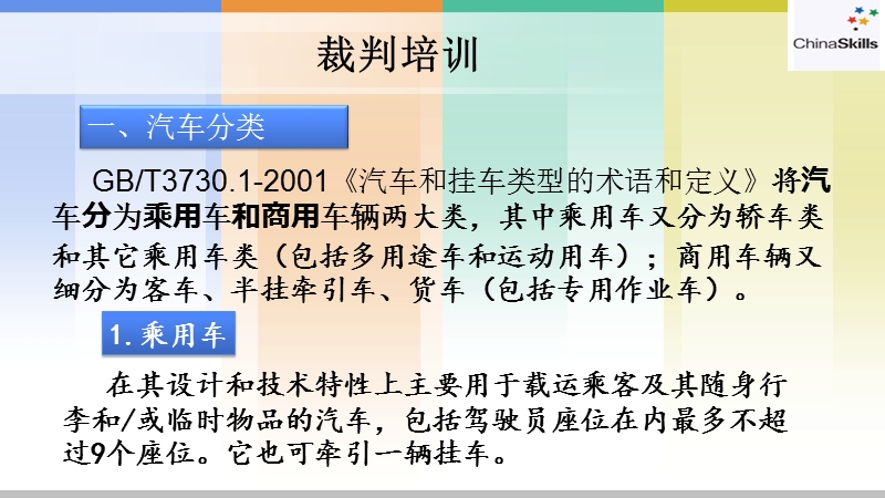 2015年汽车职业技能大赛资料-定期维护裁判培训-.ppt_第2页