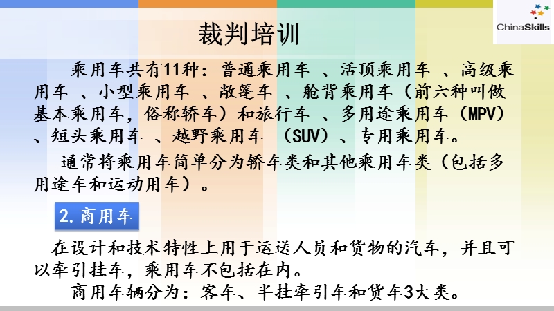 2015年汽车职业技能大赛资料-定期维护裁判培训-.ppt_第3页