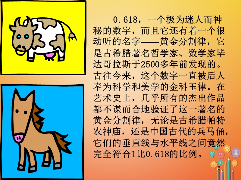 九年级数学下册6.2黄金分割知识应用黄金分割在生活中的作用素材（新版）苏科版.ppt_第3页