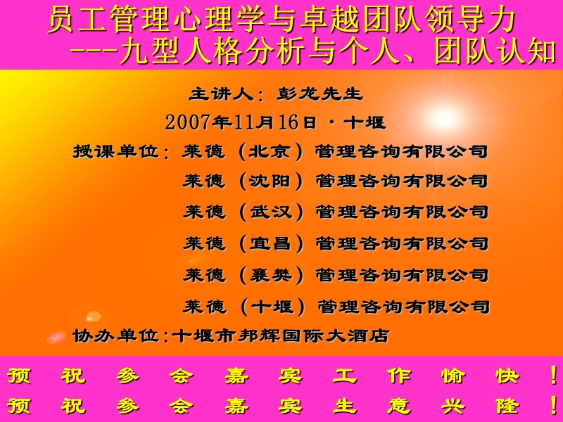 员工管理心理学与卓越团队领.ppt_第1页