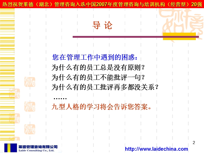 员工管理心理学与卓越团队领.ppt_第2页