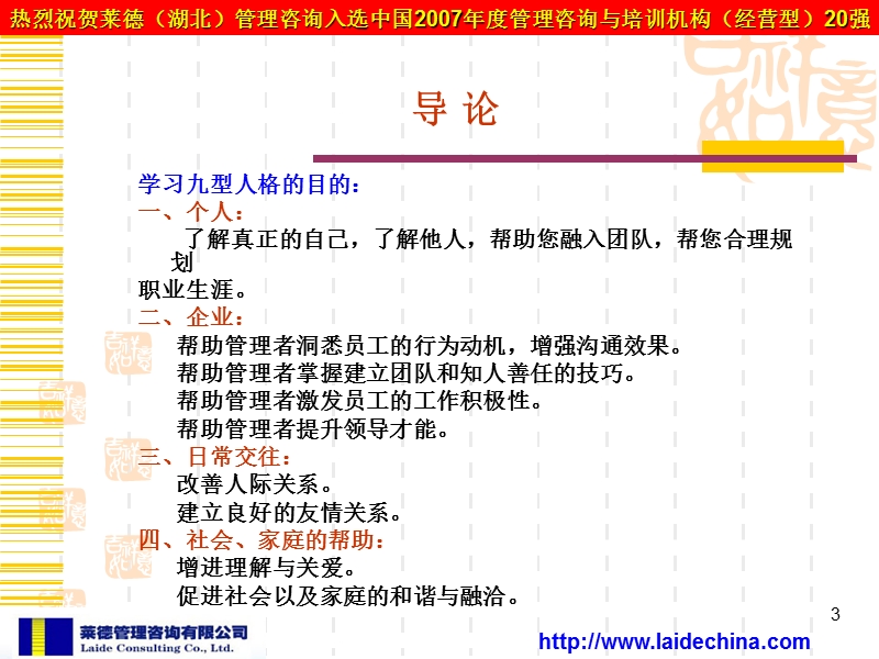 员工管理心理学与卓越团队领.ppt_第3页