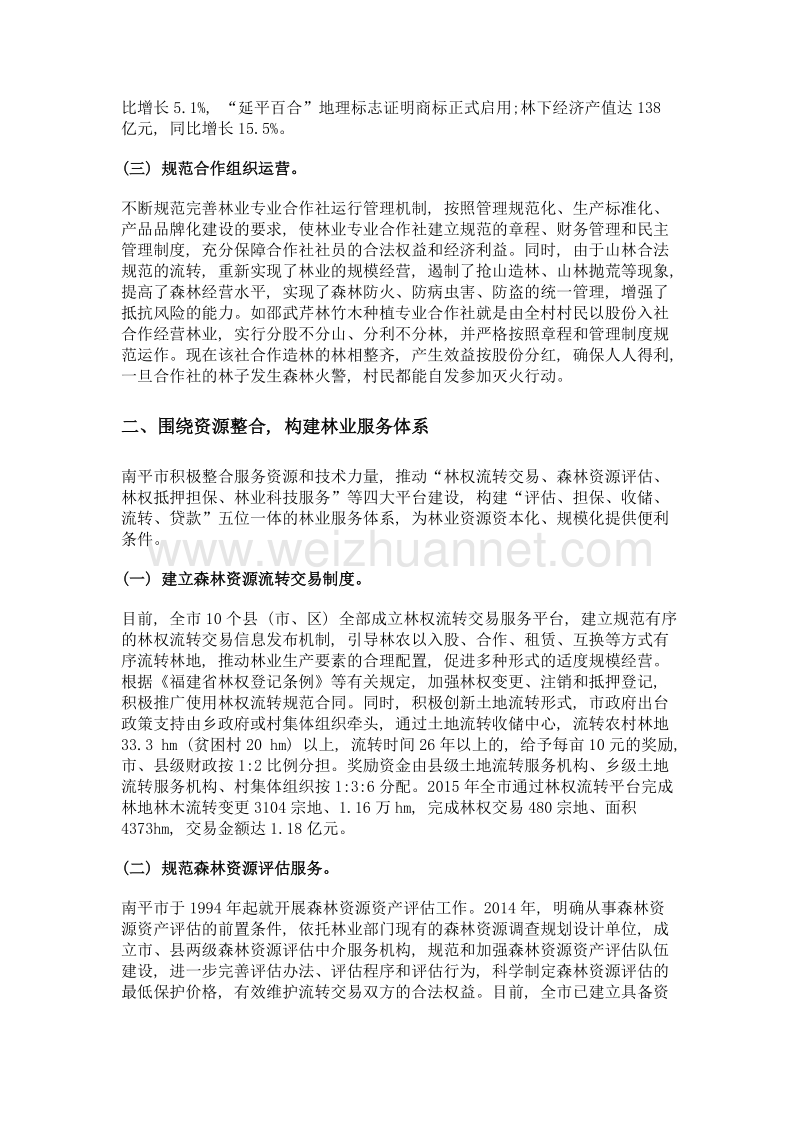 深化林权制度改革 促进林业规模经营.doc_第2页