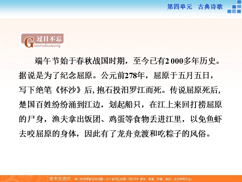 【备课参考】高一语文粤教版必修1 4.15 离骚（节选） 课件（59张） .ppt_第2页