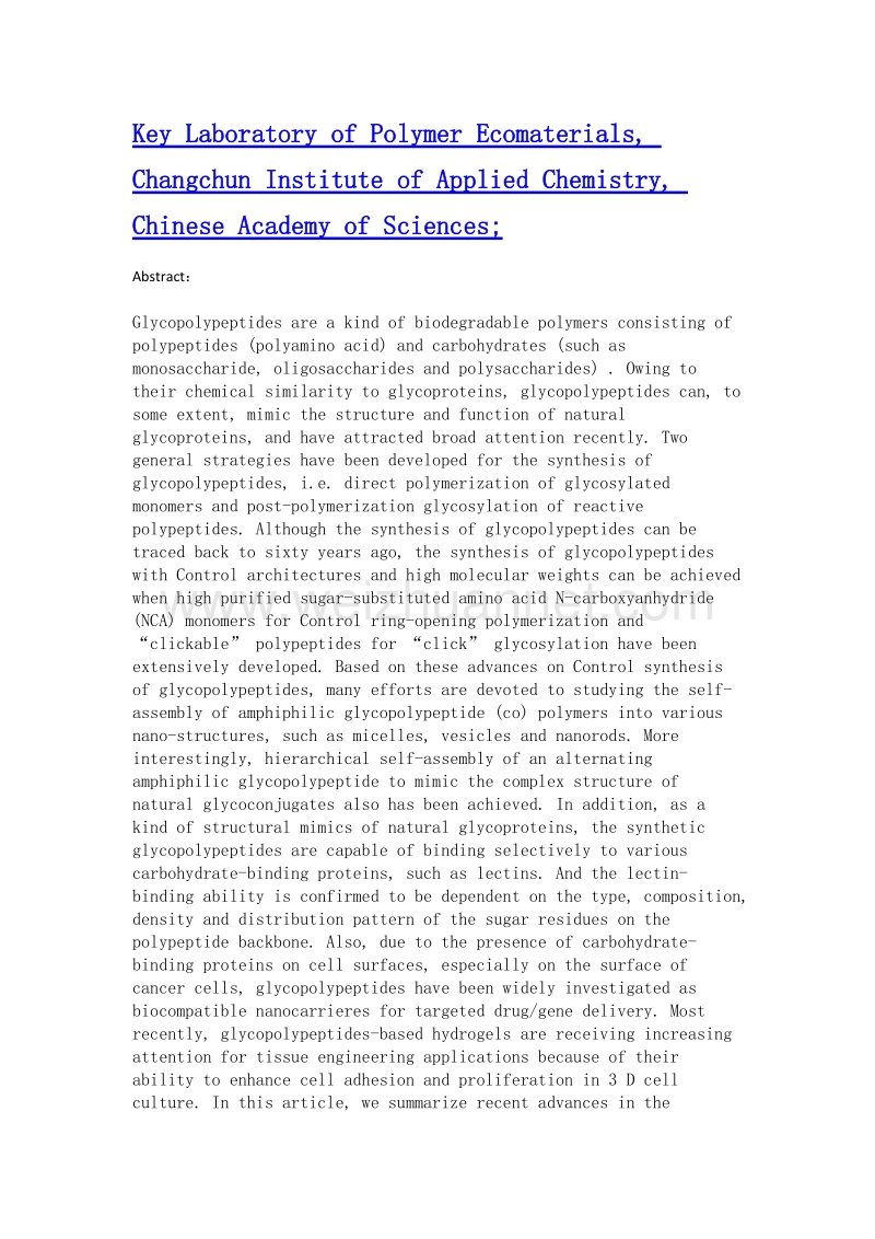 糖聚肽高分子的合成、自组装及生物医学应用.doc_第2页