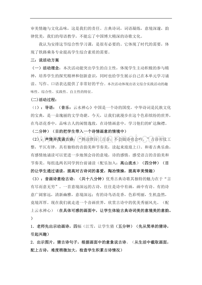 古诗苑漫步中华古诗诵读比赛说课稿.doc_第2页