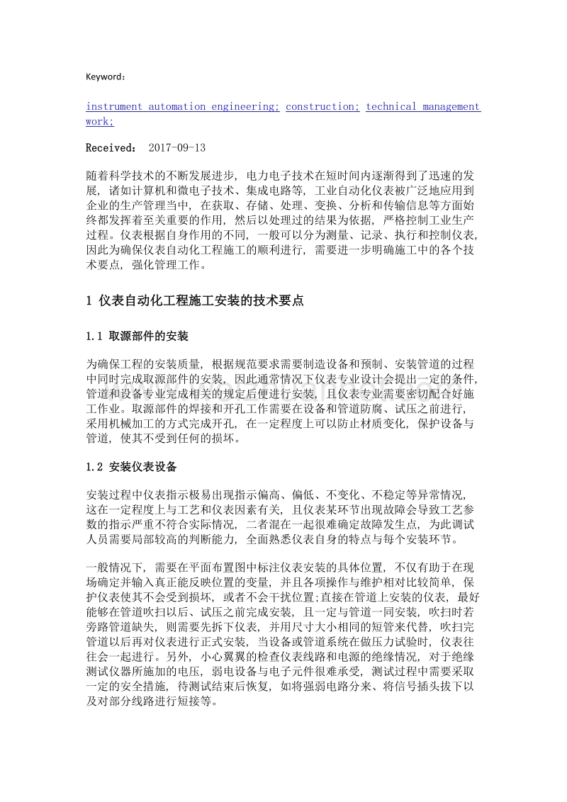 浅谈仪表自动化工程施工中的技术管理工作.doc_第2页