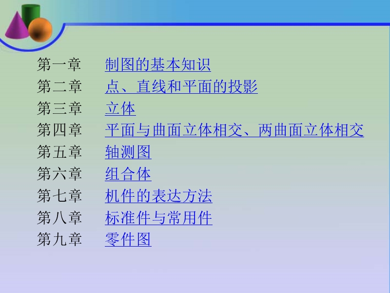 制图习题及答案.ppt_第2页