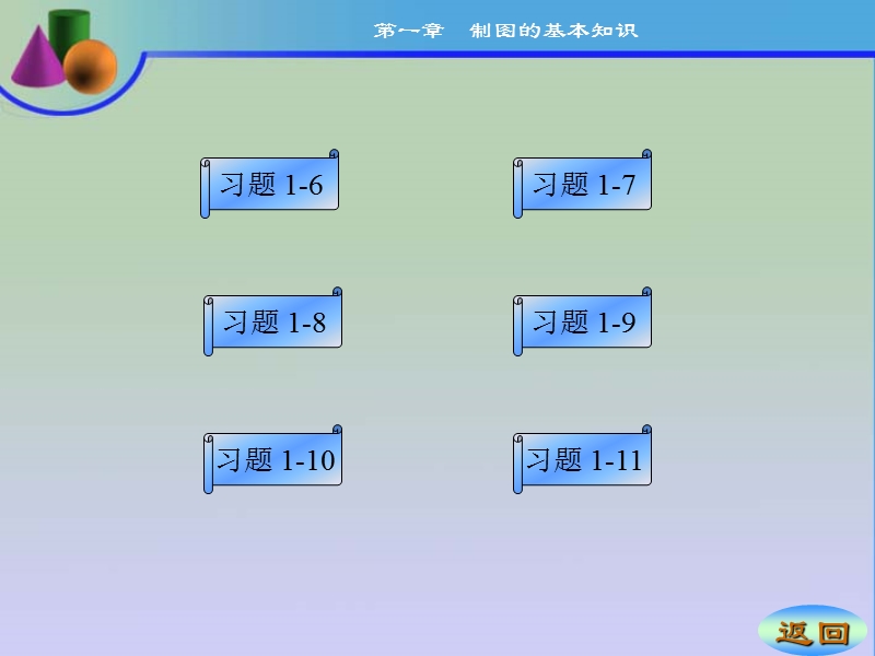 制图习题及答案.ppt_第3页