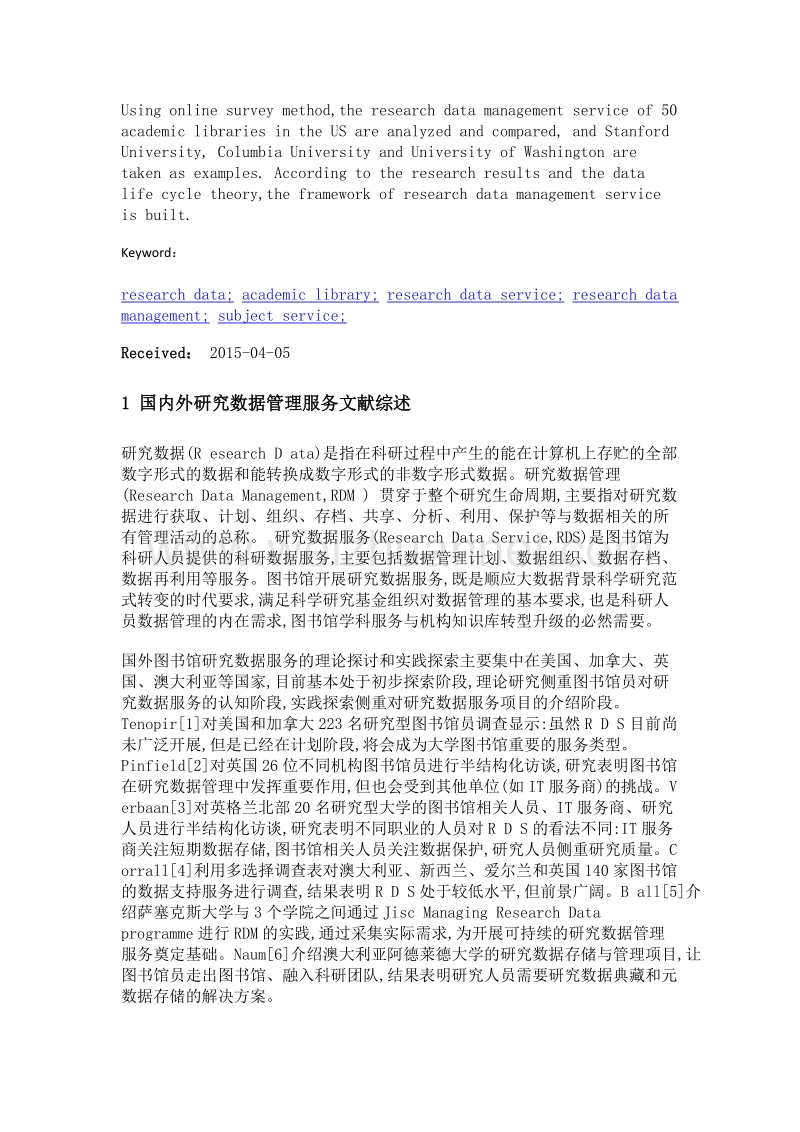 美国高校图书馆研究数据管理服务内容研究.doc_第2页