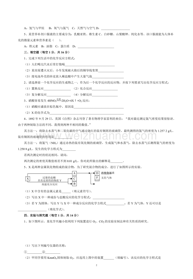 初中化学教师业务知识考试卷.doc_第2页