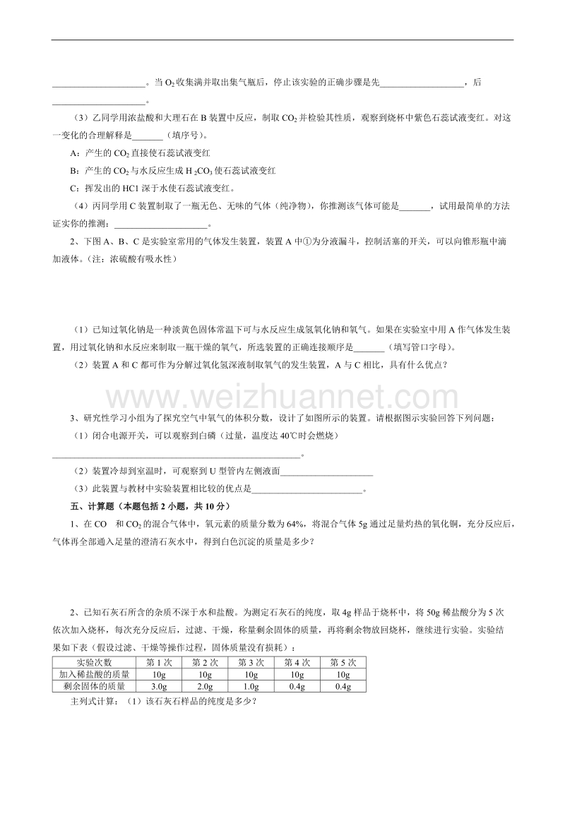 初中化学教师业务知识考试卷.doc_第3页