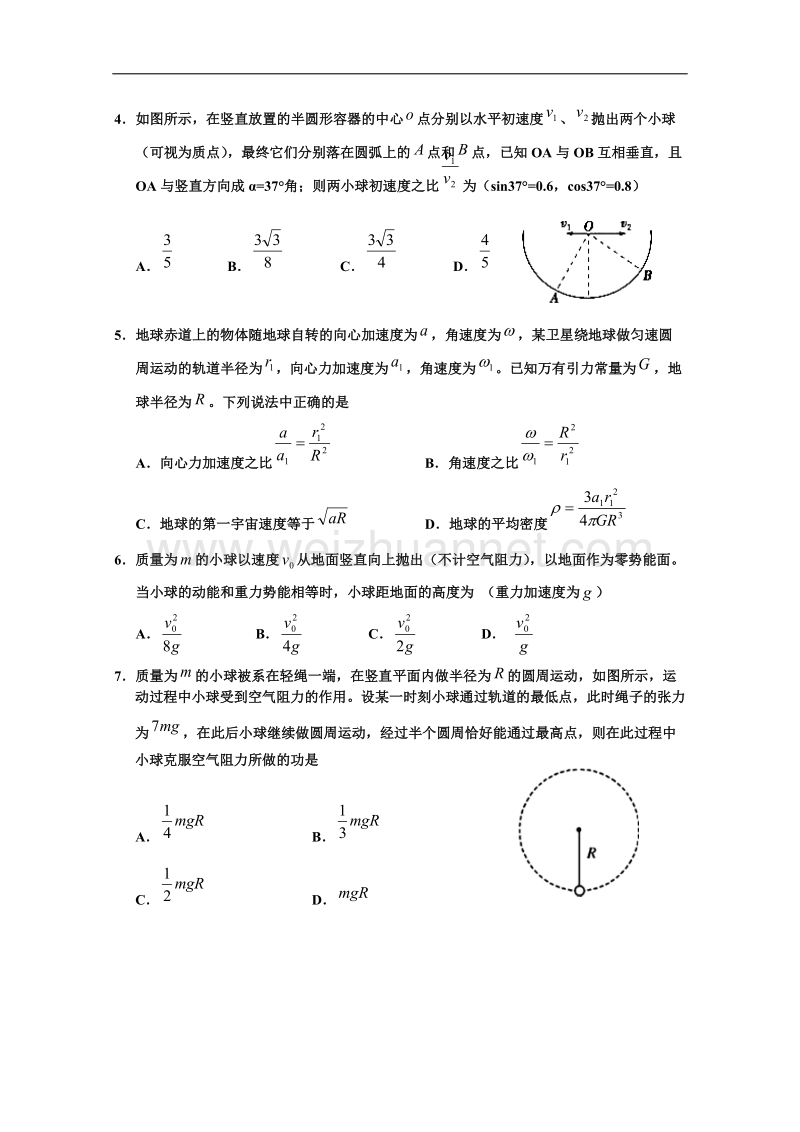 吉林省吉林市普通中学2017届高三毕业班第一次调研测试题-物理-word版含答案.doc_第2页