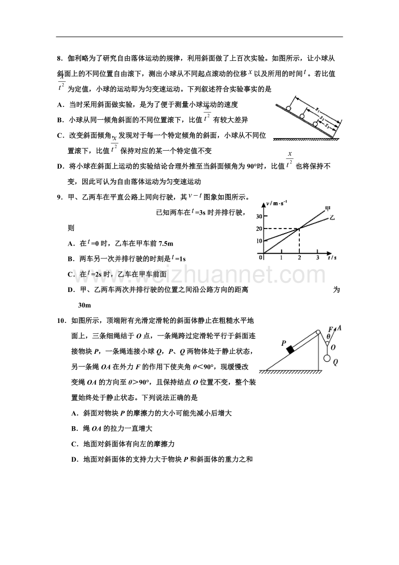 吉林省吉林市普通中学2017届高三毕业班第一次调研测试题-物理-word版含答案.doc_第3页