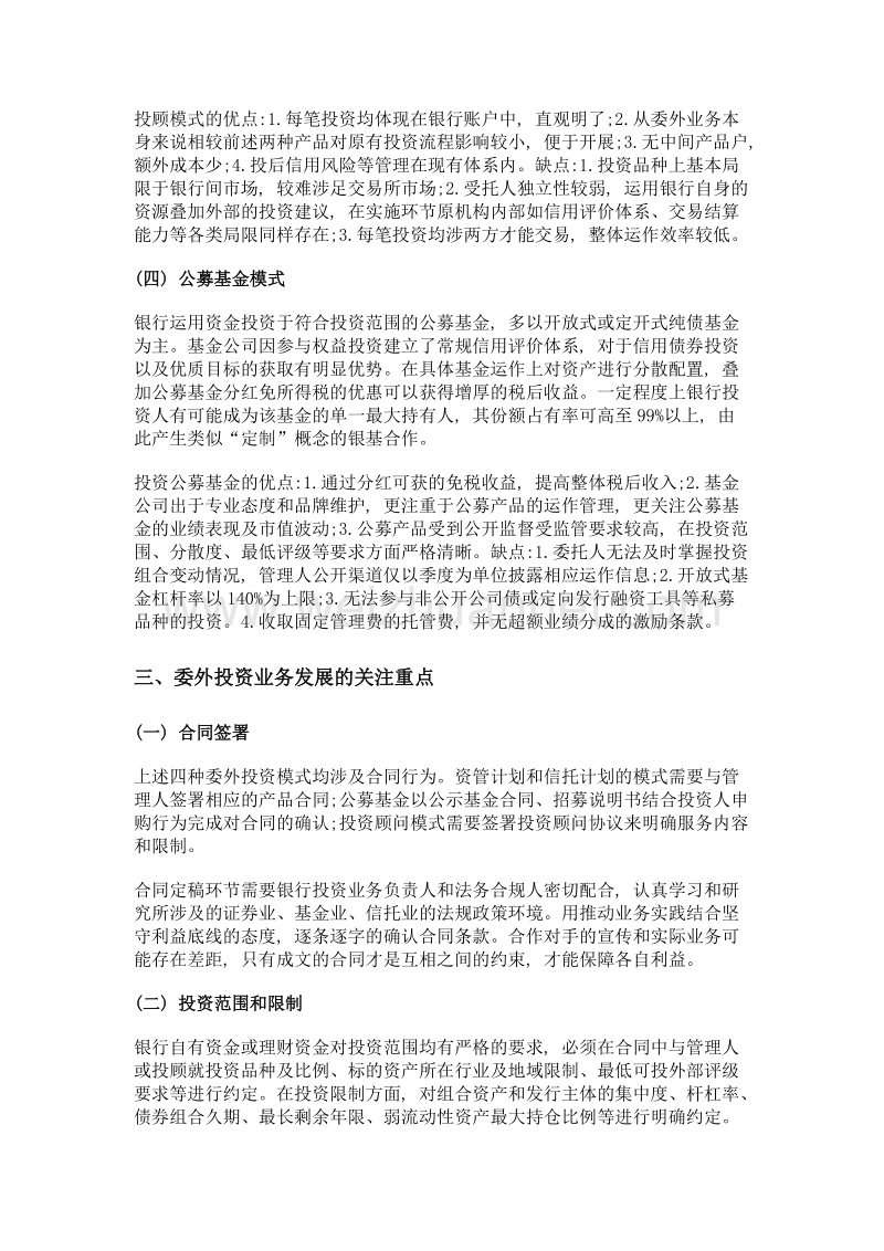 小型商业银行委外投资业务解析.doc_第3页