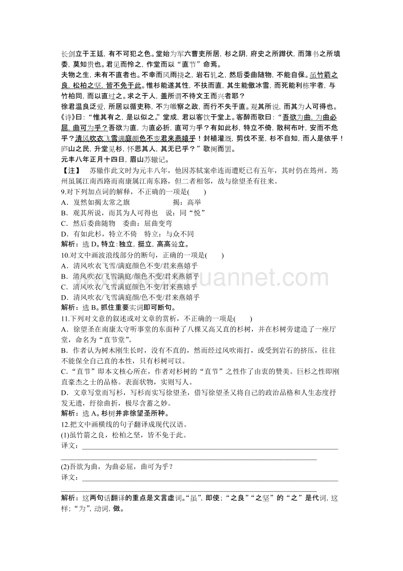 【优化方案】高二语文粤教版选修《唐宋散文选读》黄州快哉亭记 练习.doc_第3页