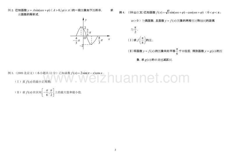 三角图像和性质.doc_第2页