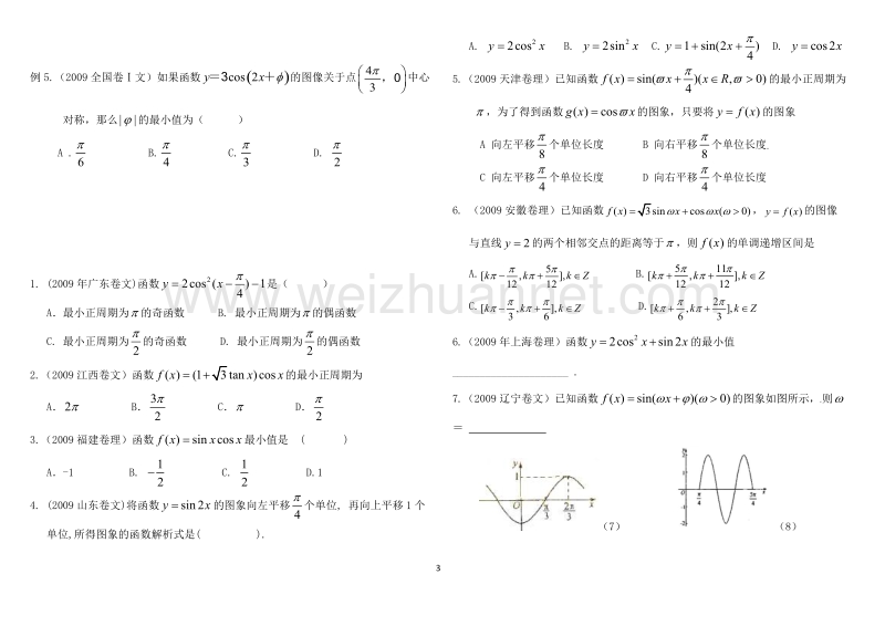 三角图像和性质.doc_第3页