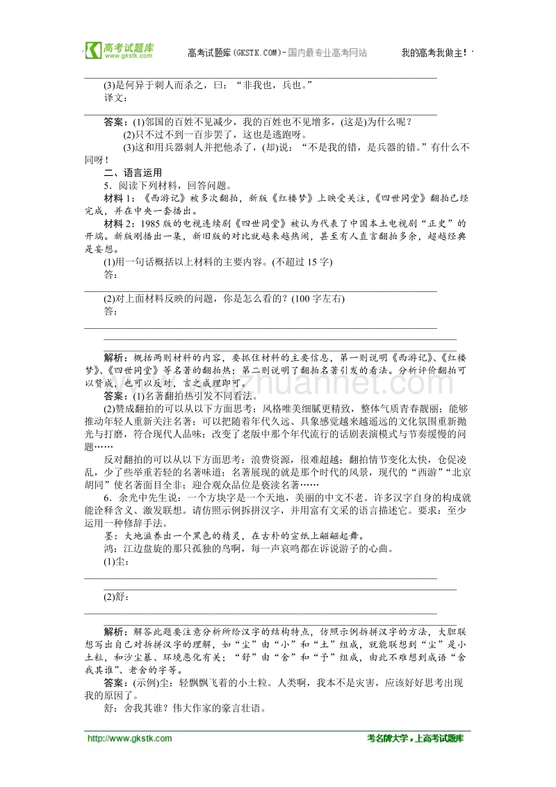 【优化方案】精品练：苏教版语文必修四 第一专题第一模块寡人之于国也知能优化演练.doc_第2页