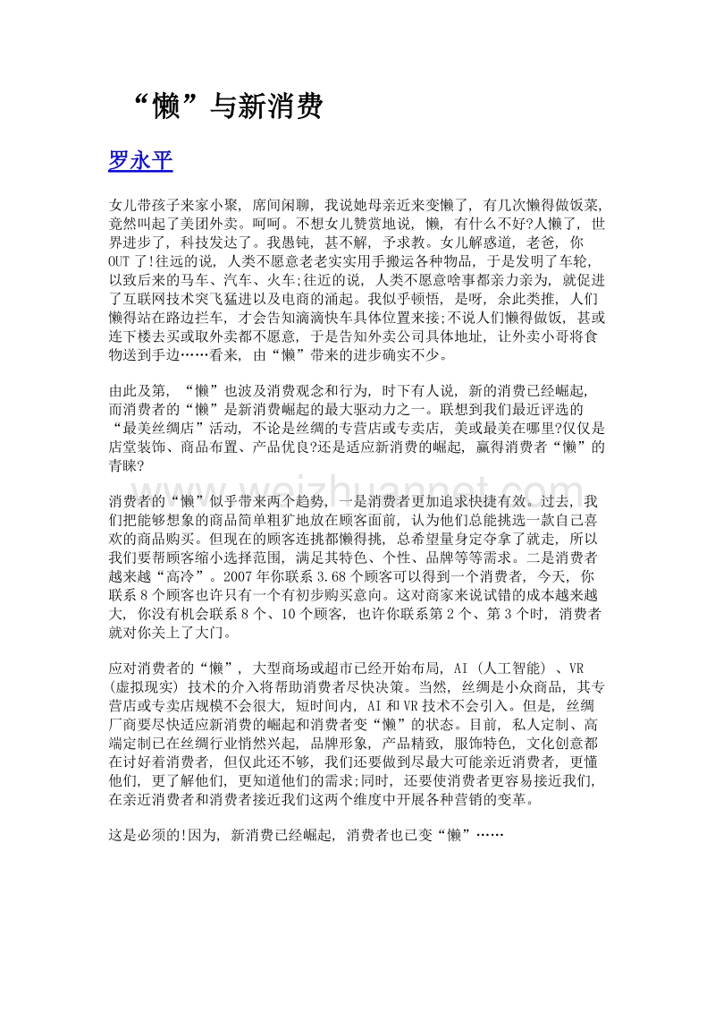 懒与新消费.doc_第1页