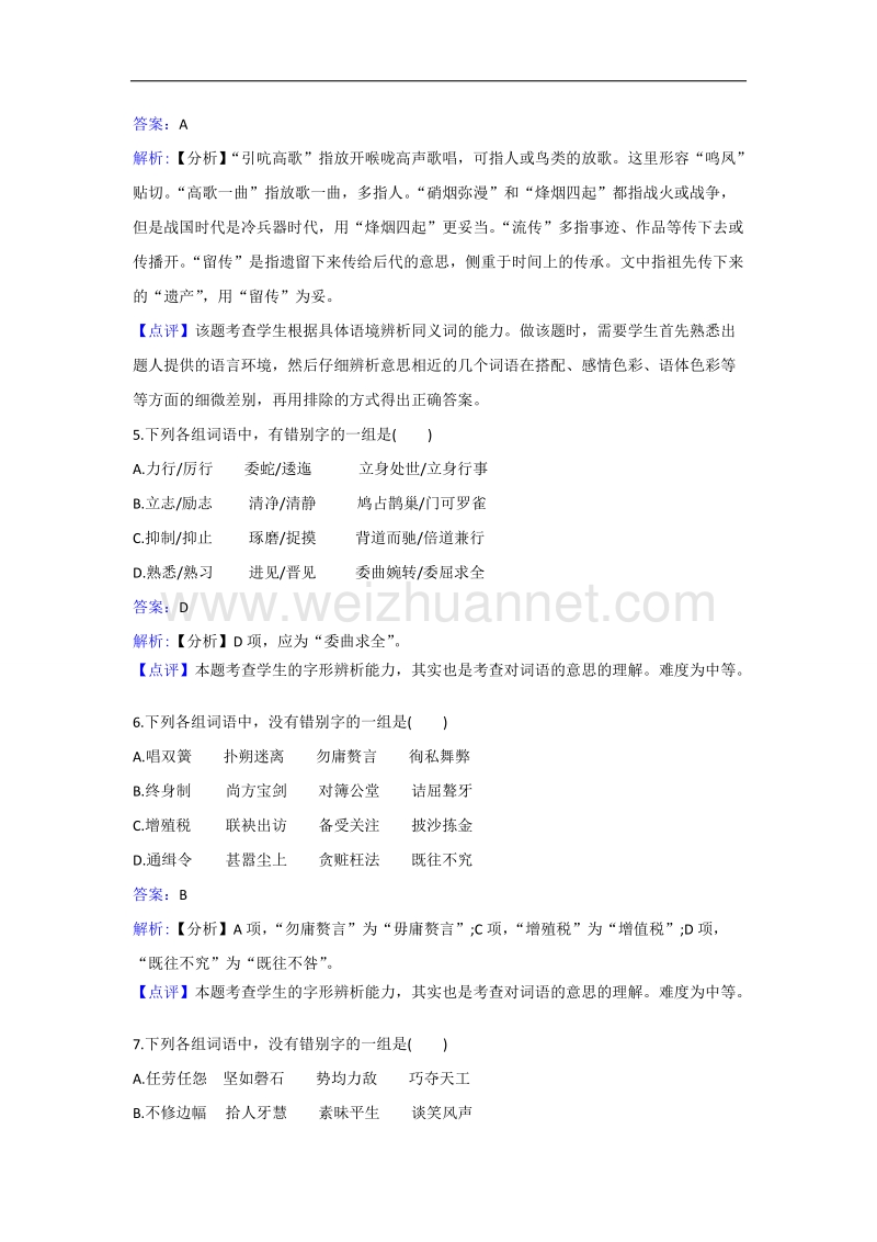 2017年苏教版语文选修实用阅读选修《左手的掌纹》自序同步练习 word版含解析.doc_第3页