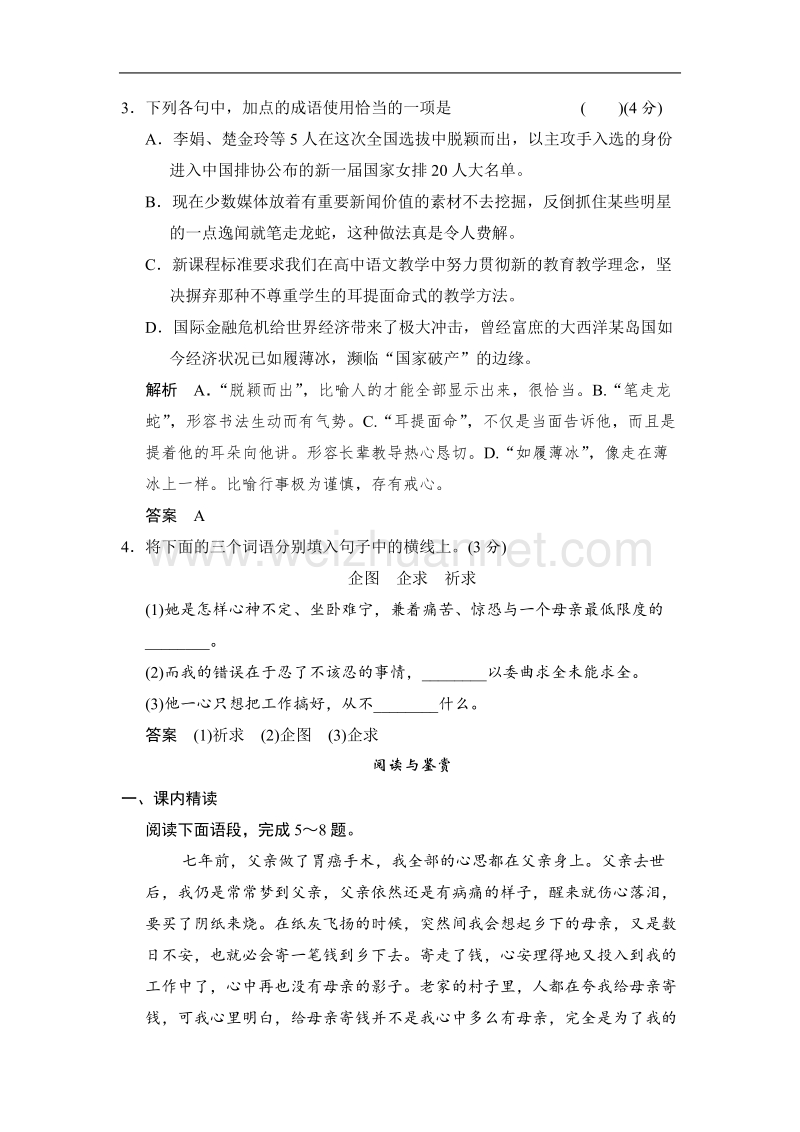 【创新设计】高中语文配套word文档：1.2我不是个好儿子每课一练（鲁人版必修3）.doc_第2页