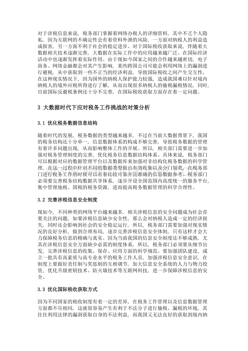 大数据时代对税务工作的挑战与对策.doc_第2页