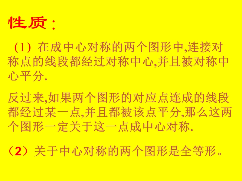 【北师大版】数学八年级下册课件：第三章简单的图案设计2.ppt_第1页