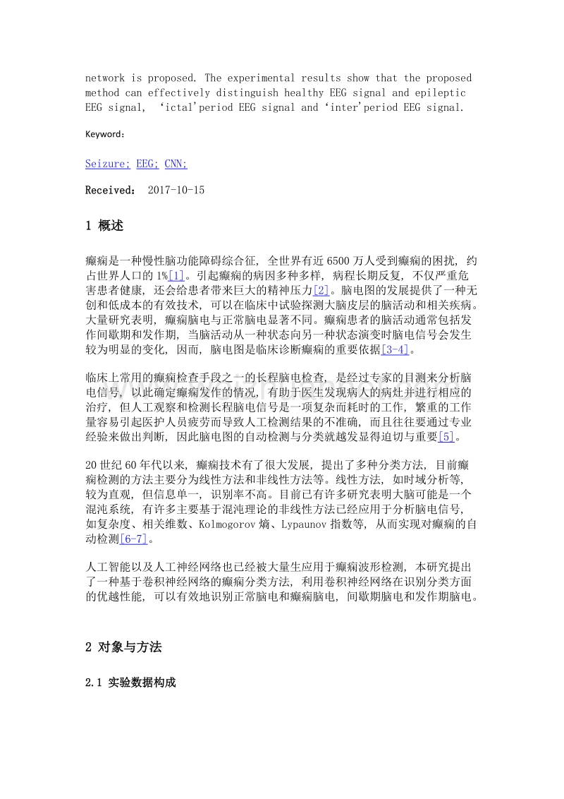 基于卷积神经网络的癫痫脑电自动分类.doc_第2页