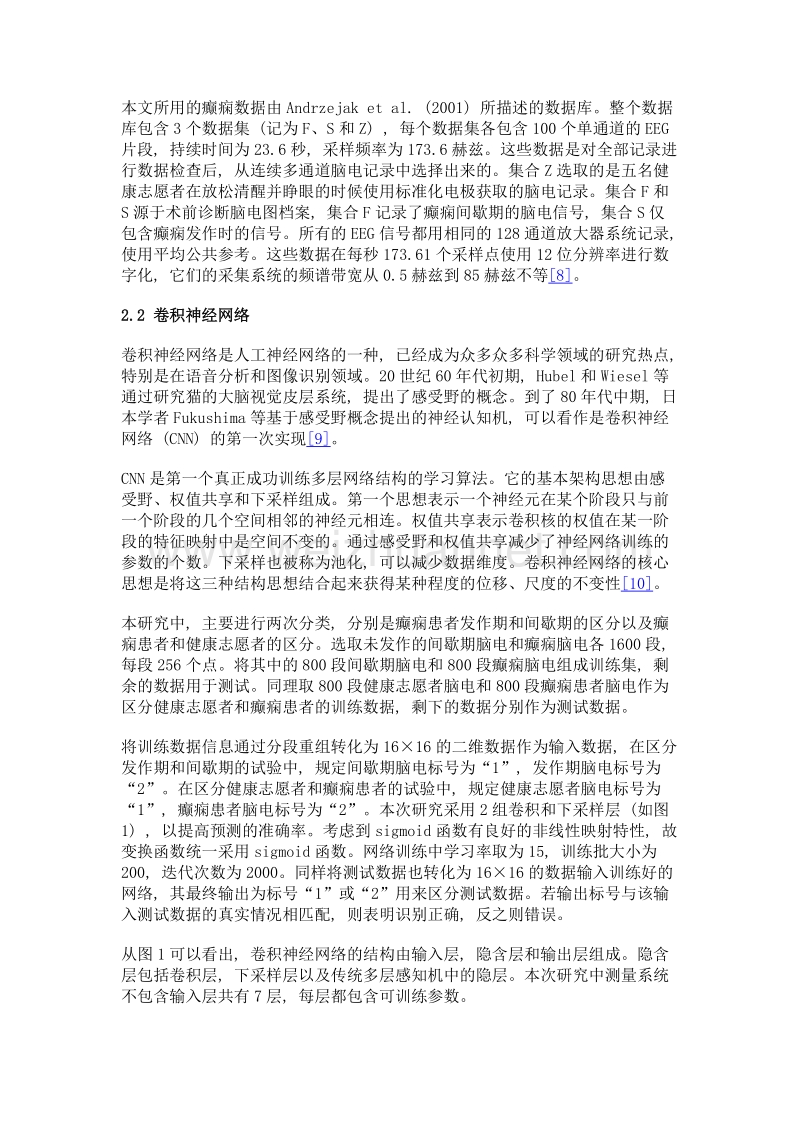 基于卷积神经网络的癫痫脑电自动分类.doc_第3页