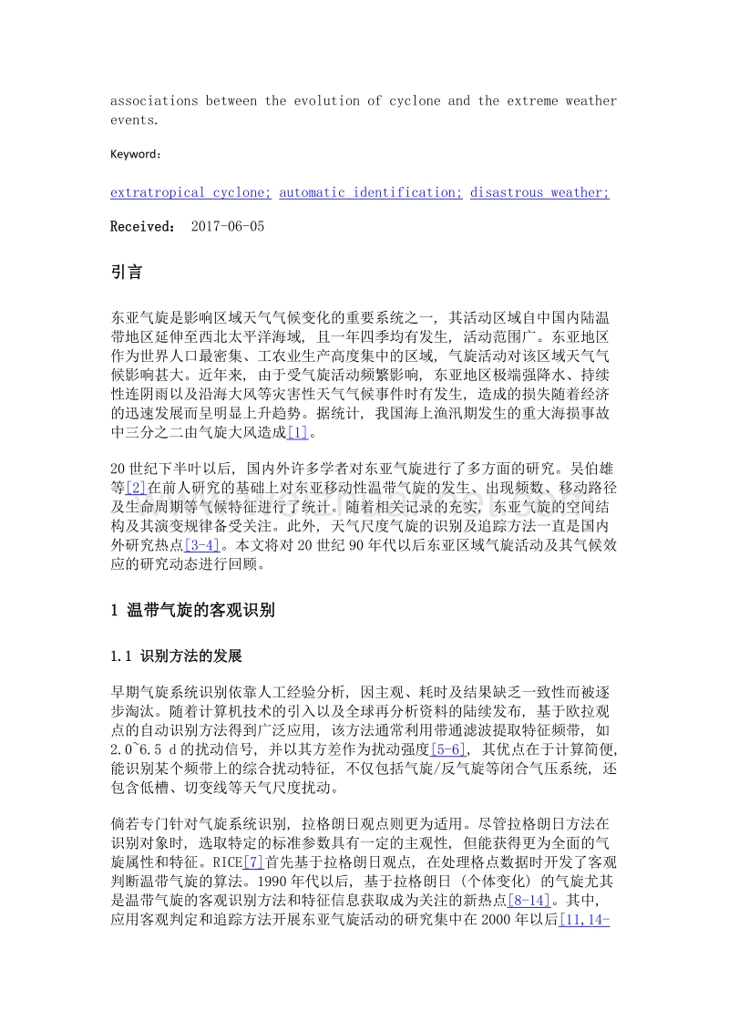 基于客观识别的东亚区域温带气旋活动及其气候效应的研究综述.doc_第3页