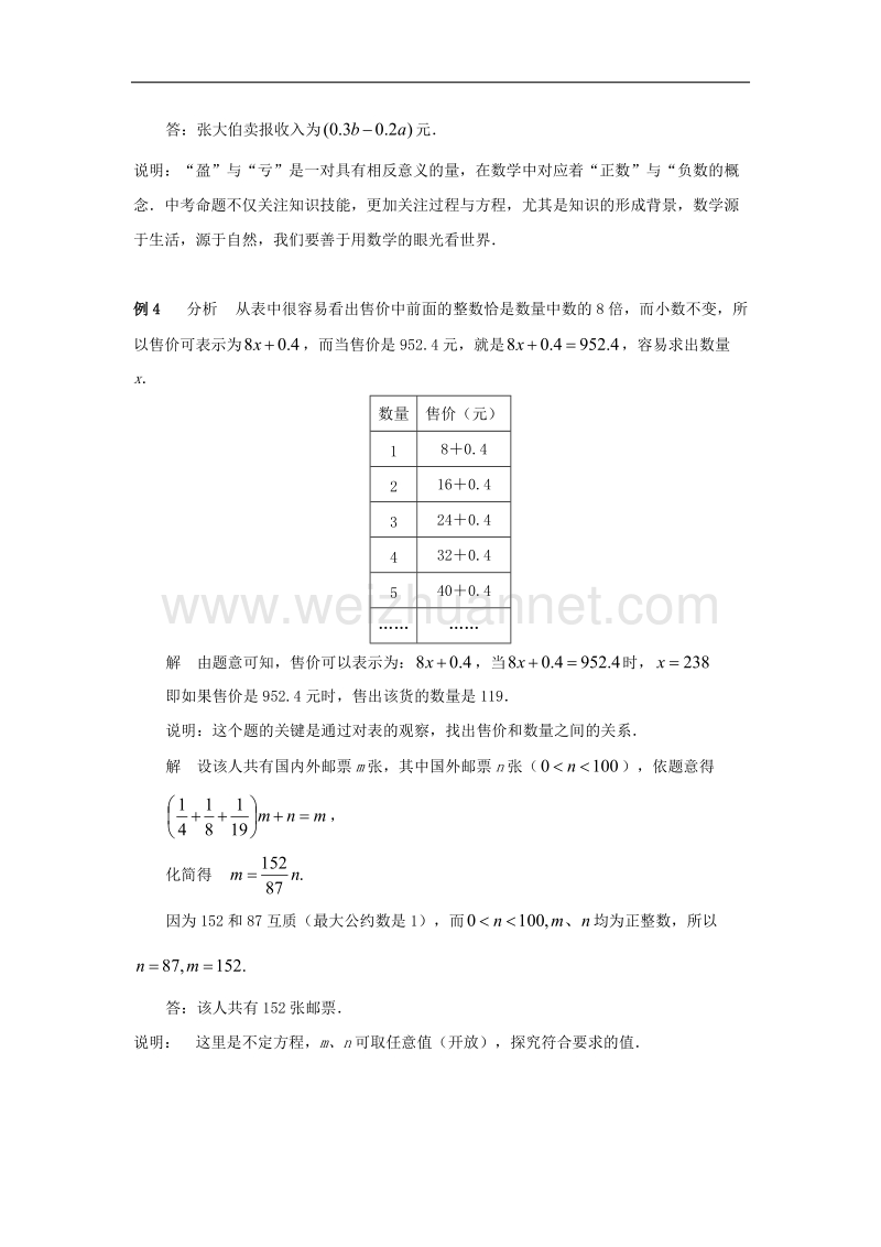 2017年八年级七年级数学上册7.4一元一次方程的应用《应用一元一次方程—“希望工程”义演》典型例题素材（新版）青岛版.doc_第3页