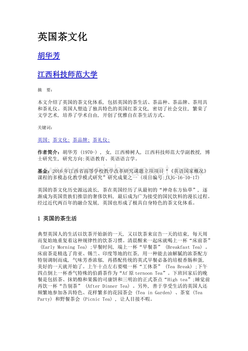 英国茶文化.doc_第1页