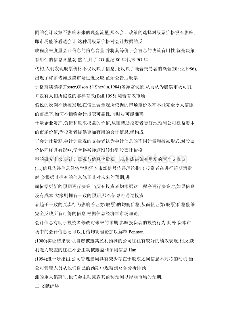 会计盈余、现金流量的价值相关性研究——来自2005年至2007年沪深两市的经验证据.doc_第2页