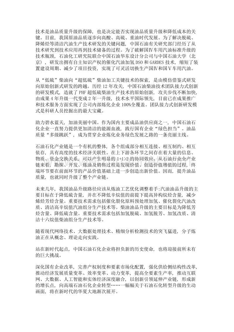 美丽石油油品升级永远在路上.doc_第2页