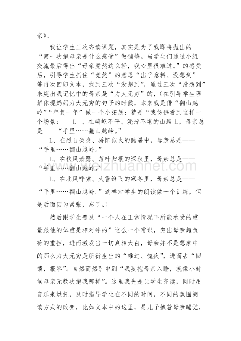 《第一次抱母亲》说课稿--定稿.doc_第3页