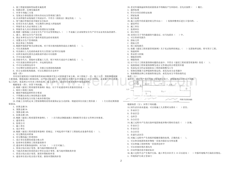 二级建造师《法规及相关知识》2008-2011年真题及答案.doc_第2页