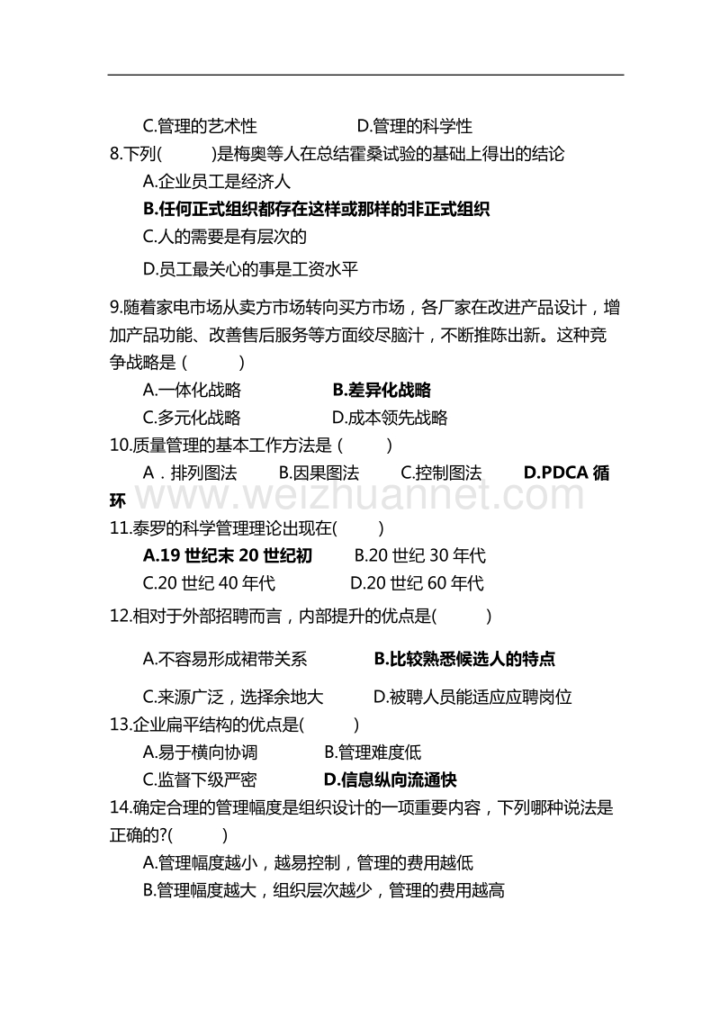 企管习题1.doc_第2页