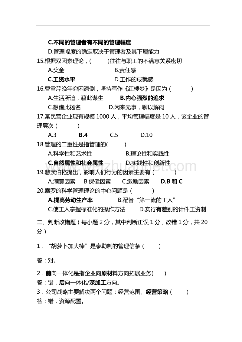 企管习题1.doc_第3页