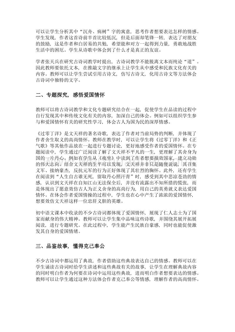 立足古诗词 促进民族文化的理解与传承.doc_第2页