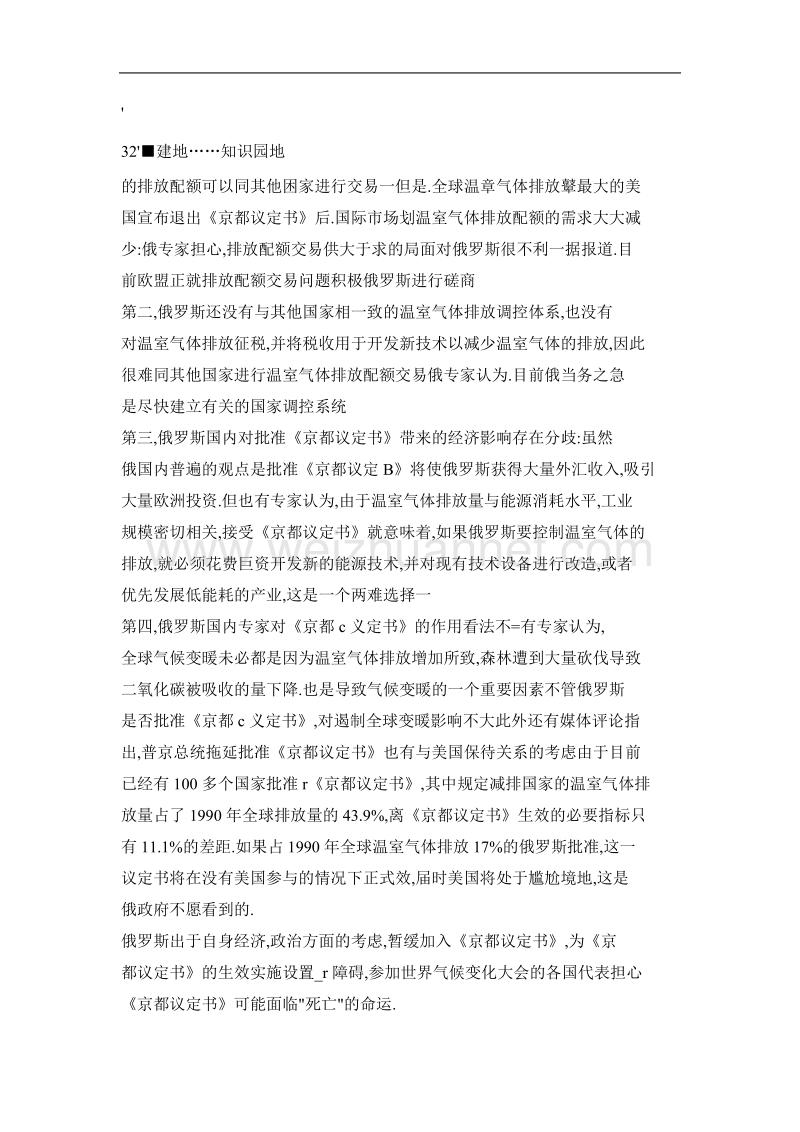 俄罗斯为何不急于加入《京都议写书》.doc_第2页