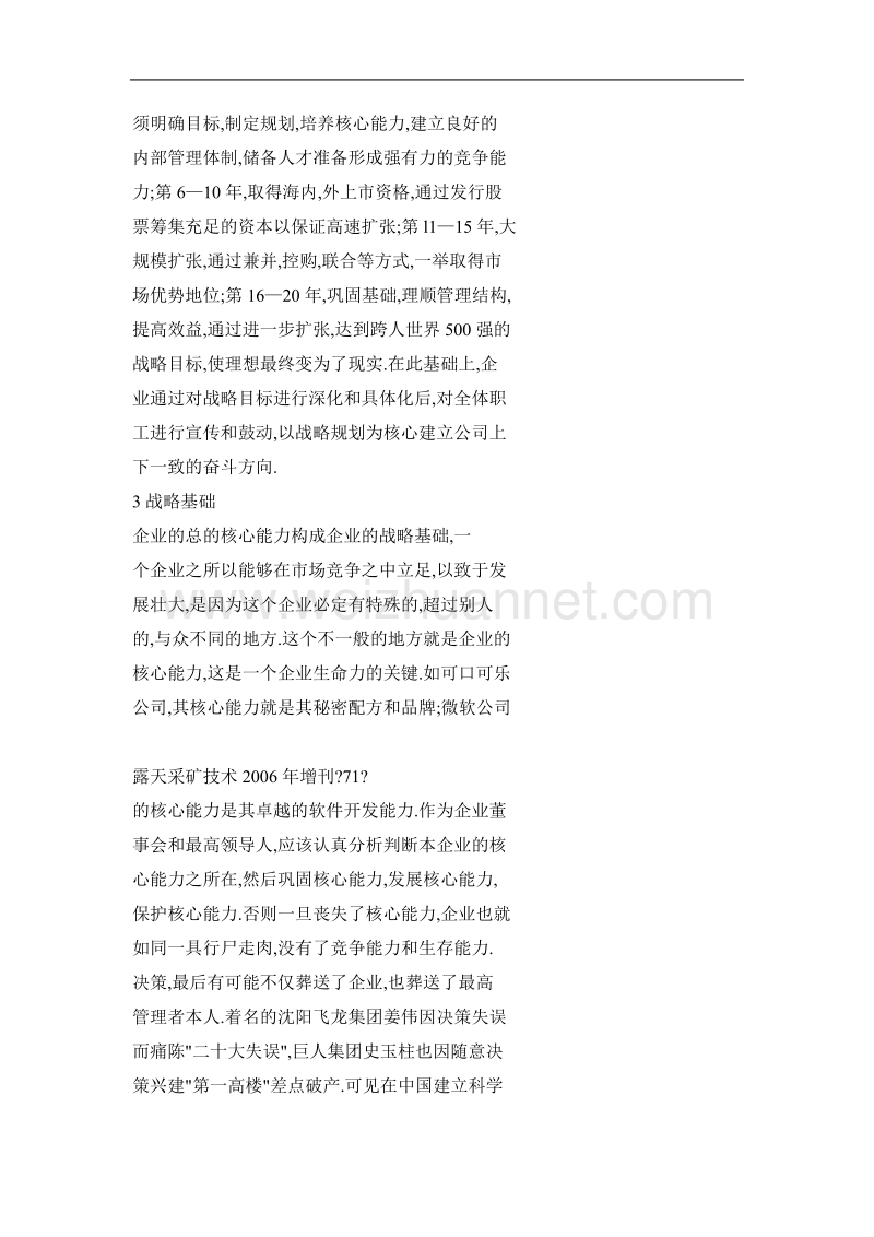 关于企业战略管理问题的思考.doc_第3页