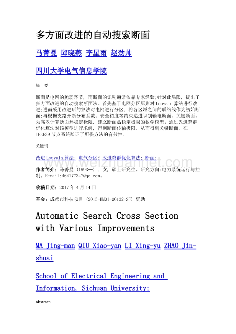 多方面改进的自动搜索断面.doc_第1页
