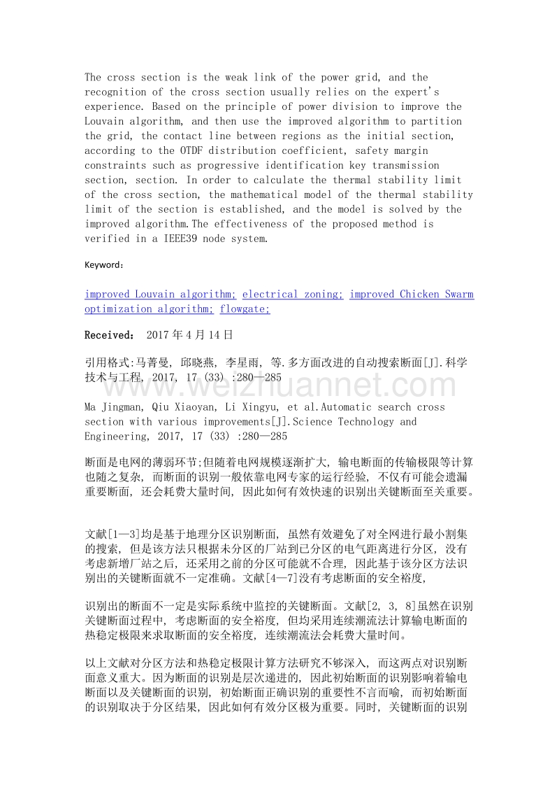 多方面改进的自动搜索断面.doc_第2页