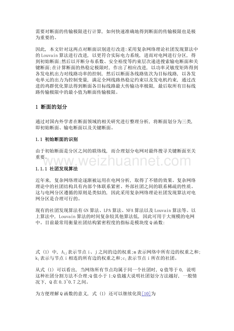 多方面改进的自动搜索断面.doc_第3页