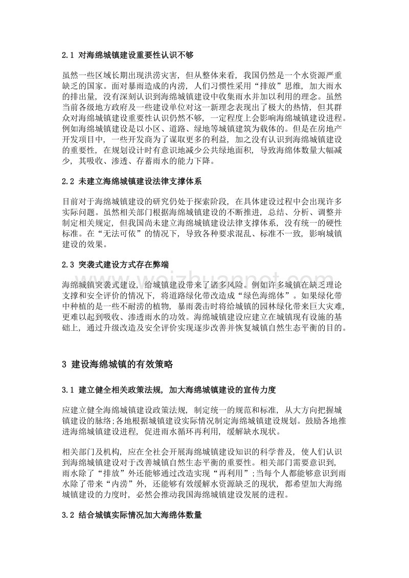 建设海绵城镇理论难点及对策.doc_第2页