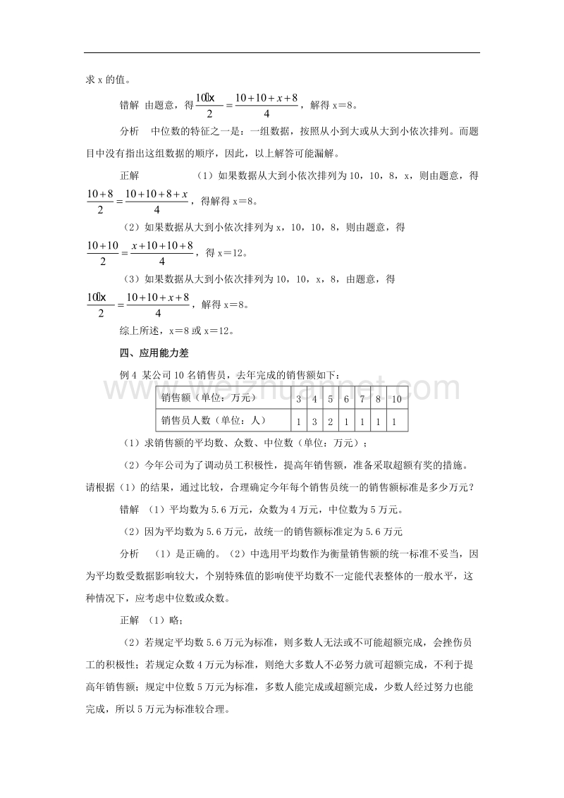 【精品课堂】2017年九年级数学上册3.2中位数与众数平均数、中位数及众数易错点分析素材（新版）苏科版.doc_第2页