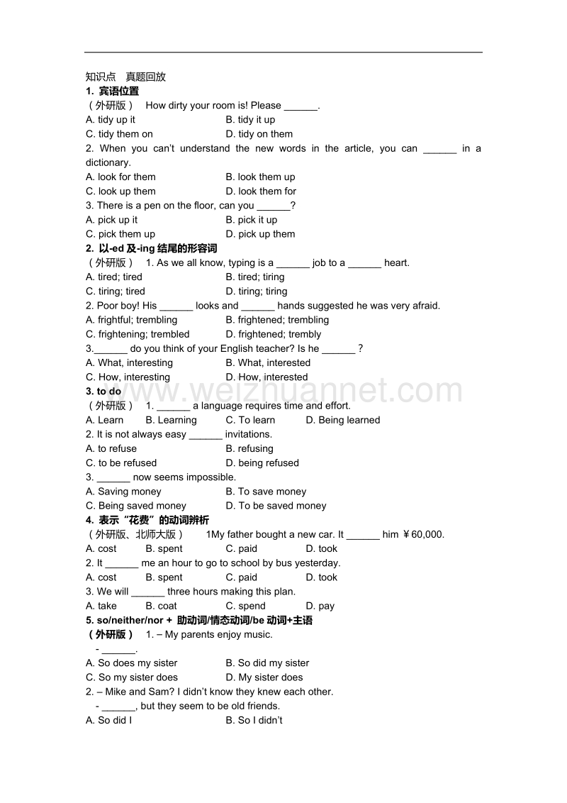 人教外研北师大三个版本初二下知识点真题汇总u1.doc_第1页