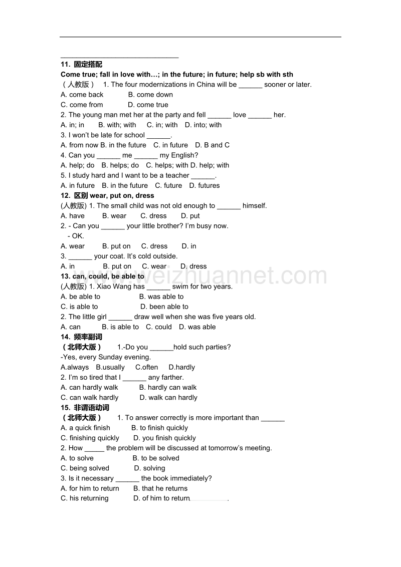 人教外研北师大三个版本初二下知识点真题汇总u1.doc_第3页